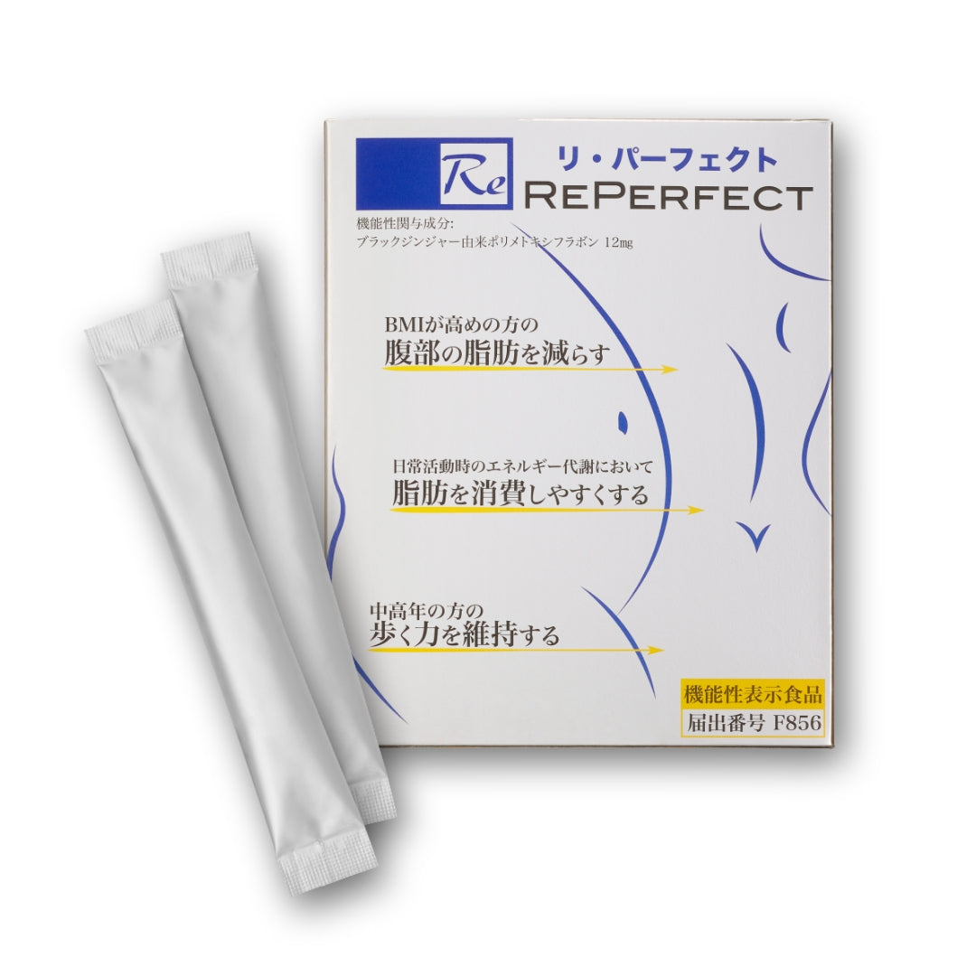 【20個から注文可能】Reパーフェクト(初めて買われる方はこちら)