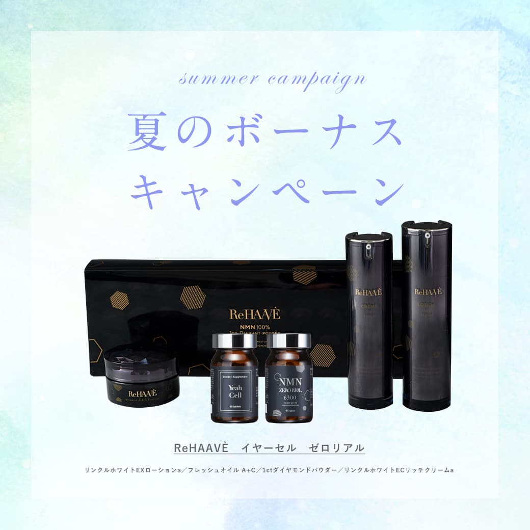 キャンペーン