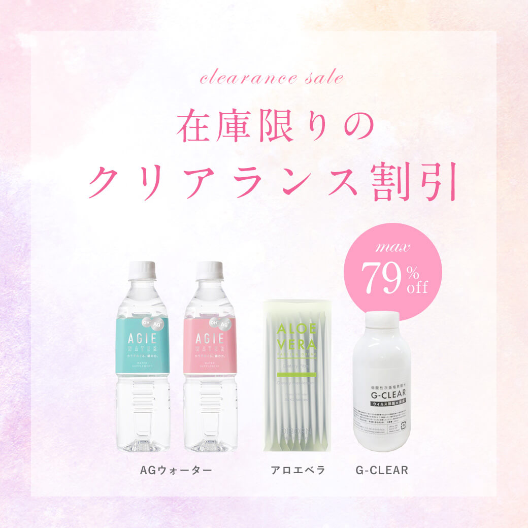 クリアランス