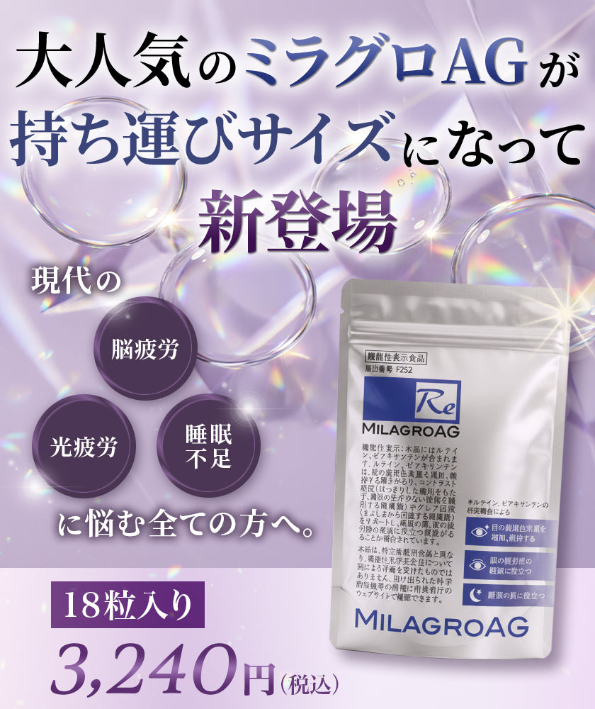 ミラグロAG アルミパック