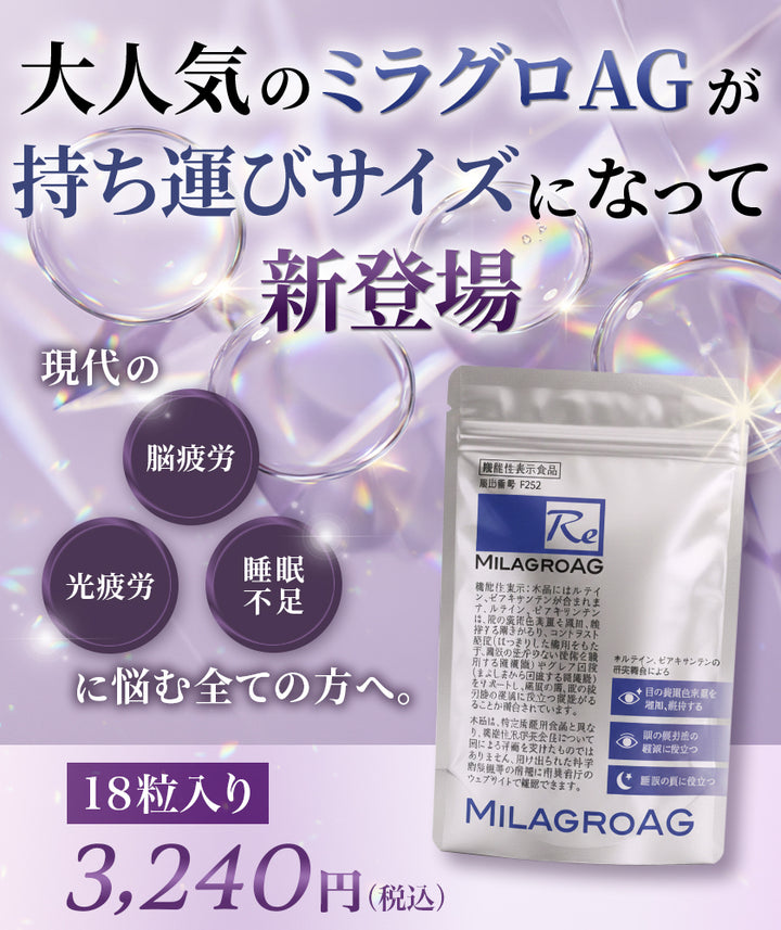 ミラグロAG アルミパック