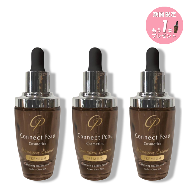 シロナルエッセンスプレミアム 《3本セット購入で1本プレゼント》