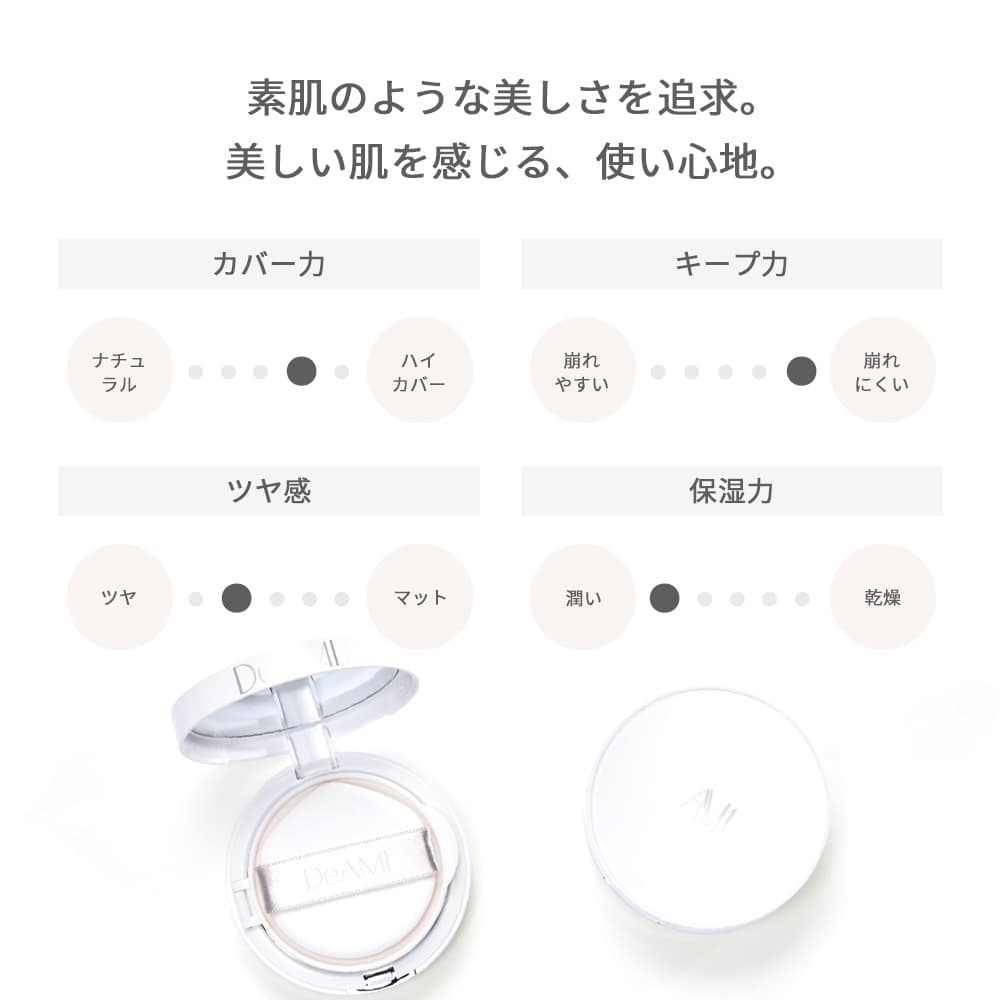 DeAMi エッセンスフィットグロウクッション 本体15g＋レフィル15g DeAMI エッセンスフィットグロウクッション(レフィル付き) | aile